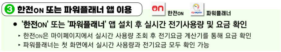 실시간-전기요금-조회