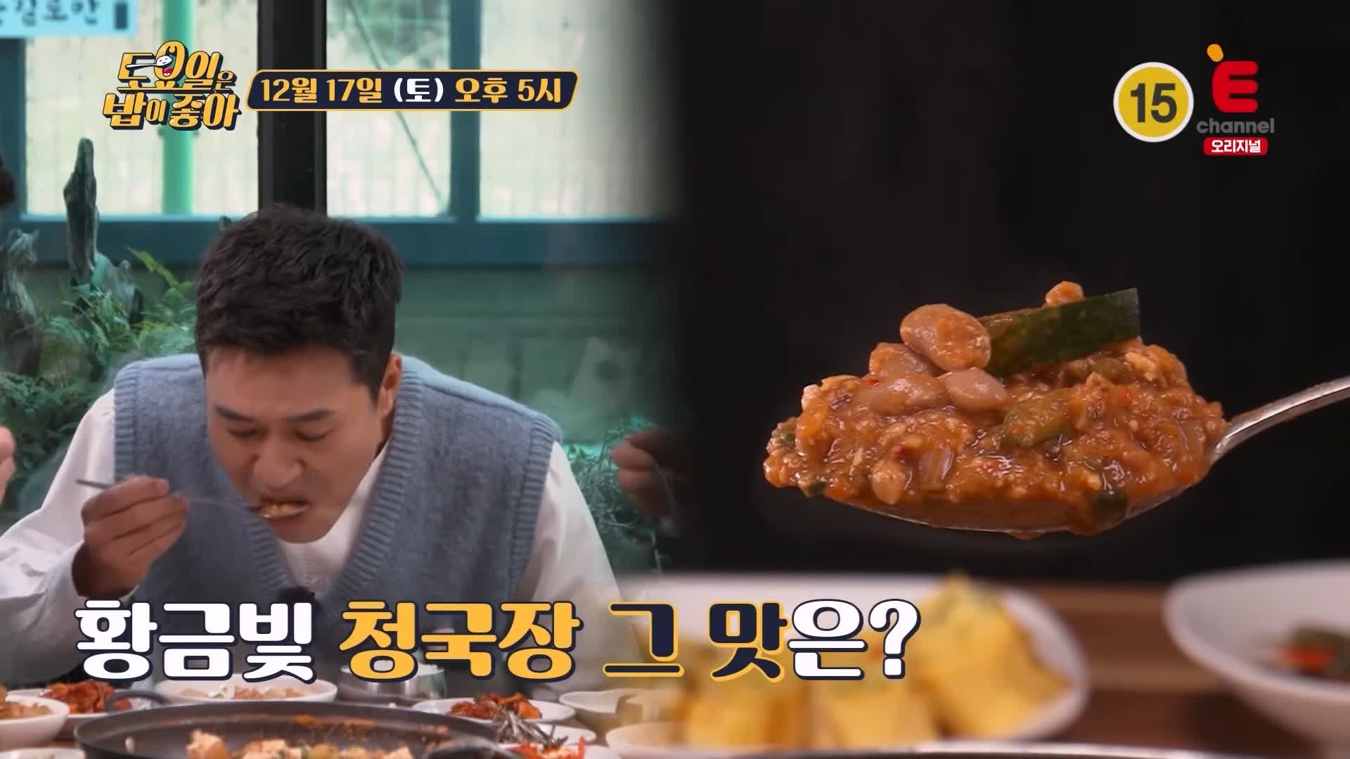 토요일은 밥이좋아 전주 청국장 맛집 정호영 셰프 인정 고소함 파김치 반찬 현지인 추천 토밥 좋아 방송정보