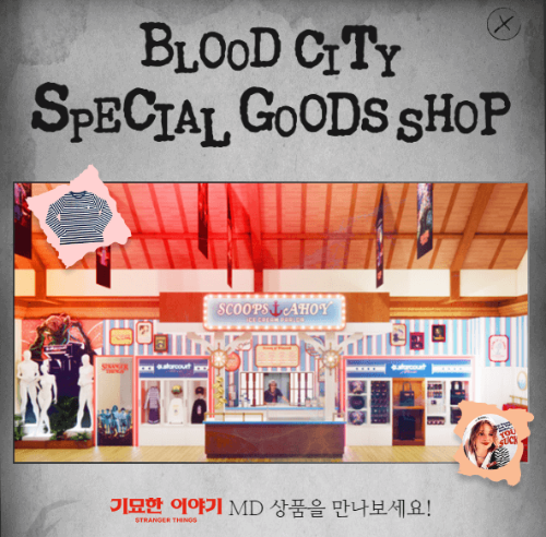 에버랜드 기묘한이야기 블러드시티8 굿즈샵