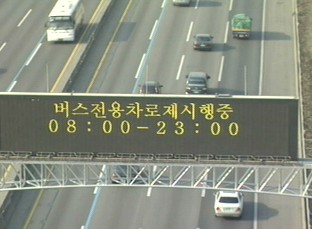 고속도로 버스전용차로 이용 방법