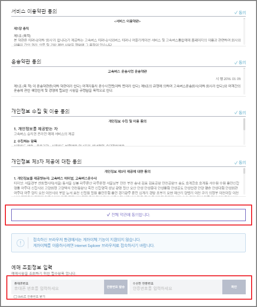 여천 고속버스 예매 방법