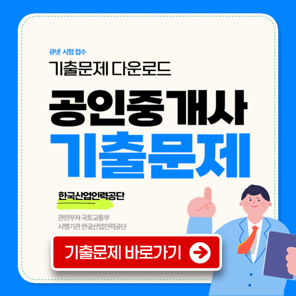 공인중계사 기출문제