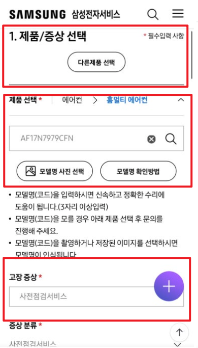 삼성에어컨 사전점검 신청