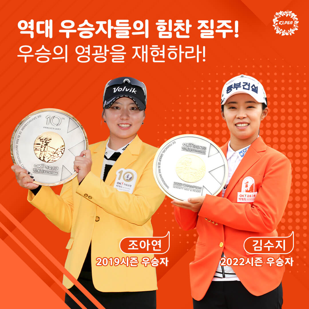 OK 저축은행 읏맨 오픈