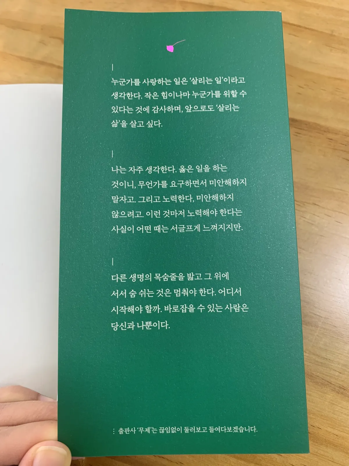 살리는일-책-뒷-표지