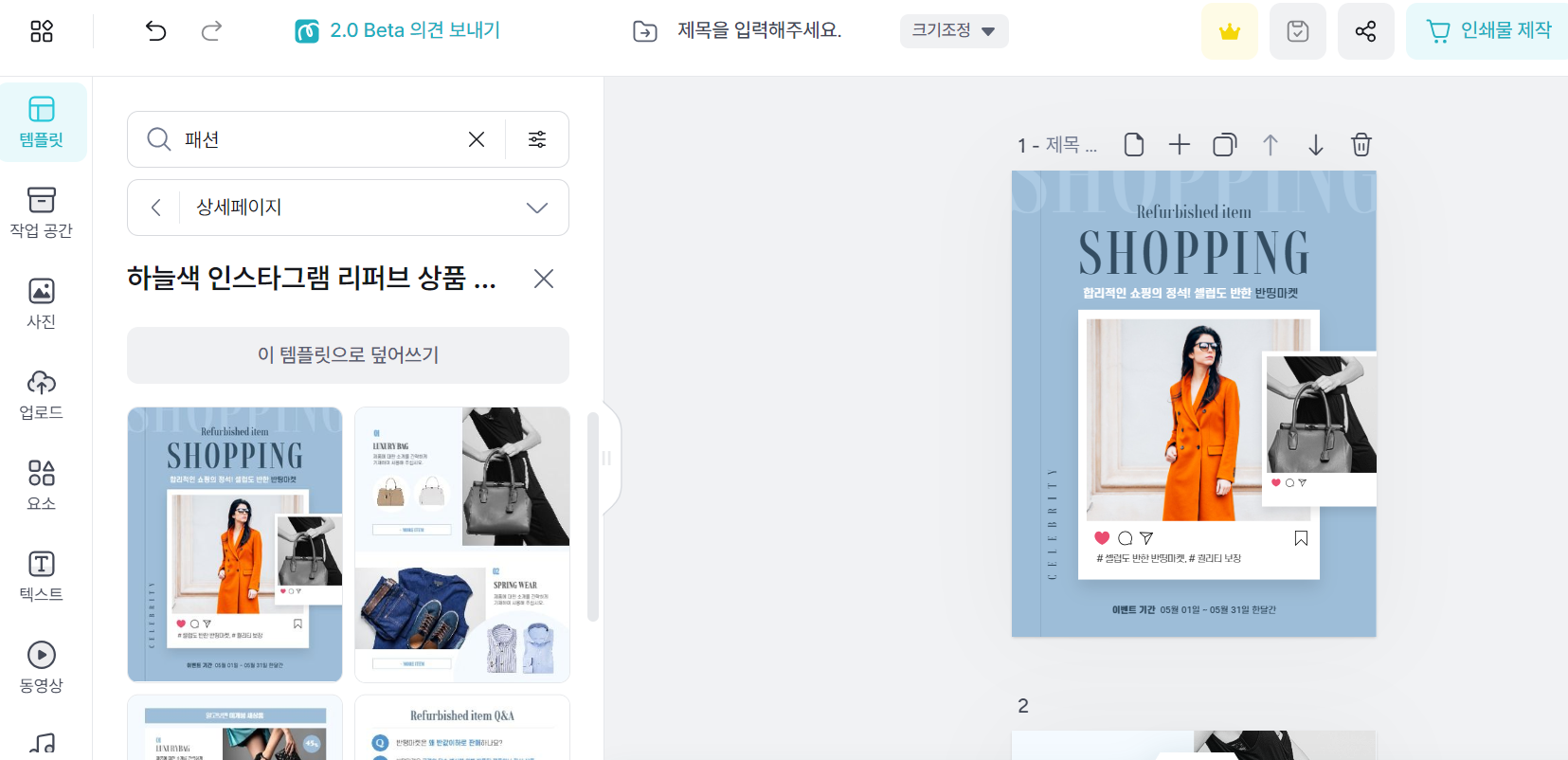 온라인 쇼핑 상세페이지 만들기 (미리캔버스 사용)