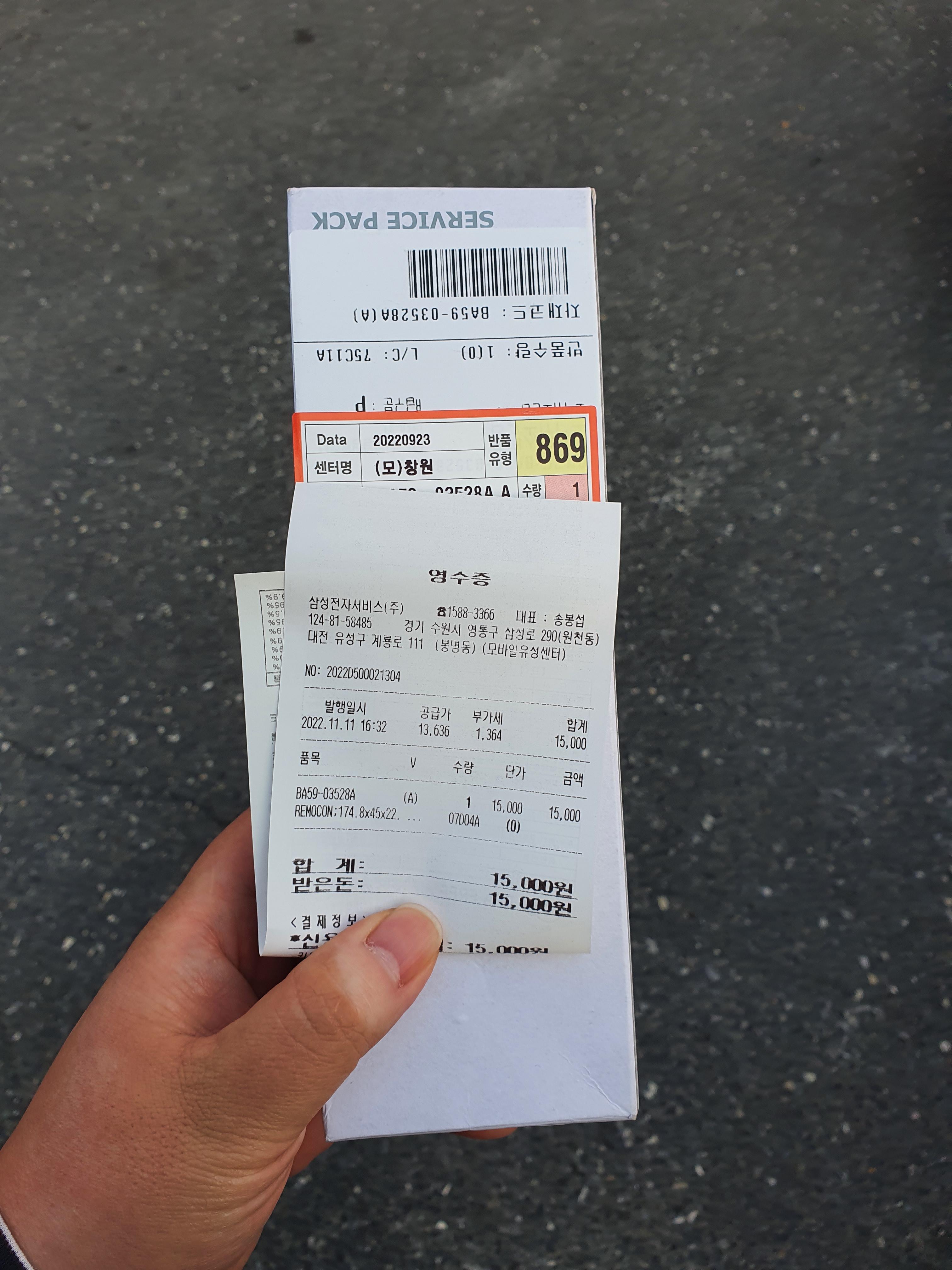 생각보다 비싼 리모콘 가격 15000원이나 하다니.. 블루투스 리모콘도 아닌데.. 넘나 비쌈 ㅜ.ㅜ;