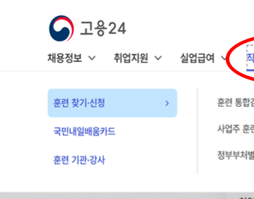 내일배움카드 사용방법