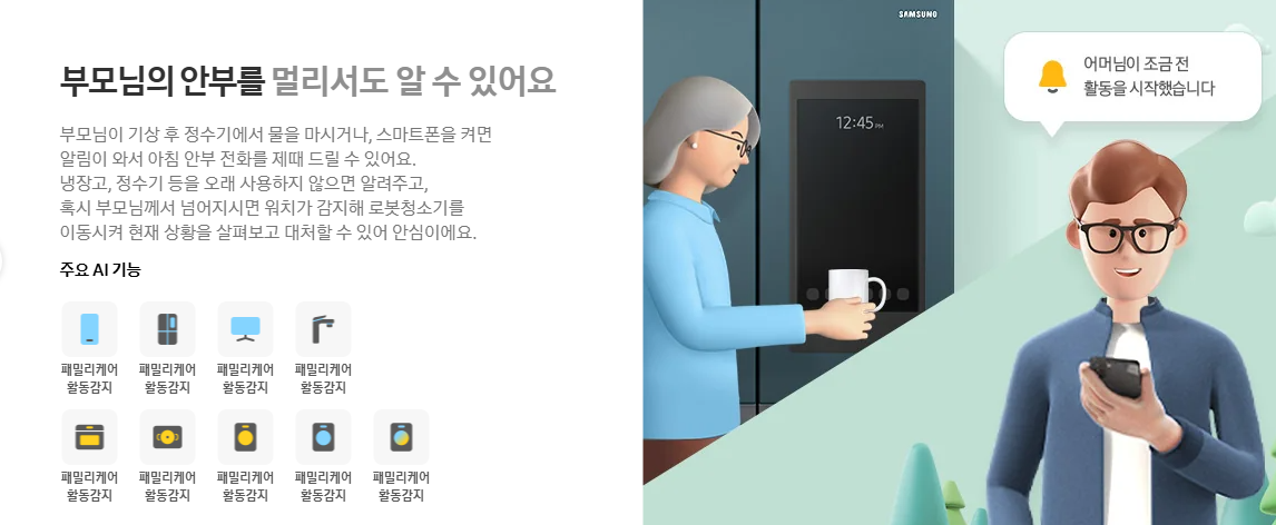 2024 코리아세일페스타 삼성전자 프리미엄 가전 특별 할인(최대495만원) 혜택