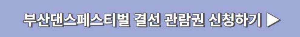 부산 댄스 페스티벌