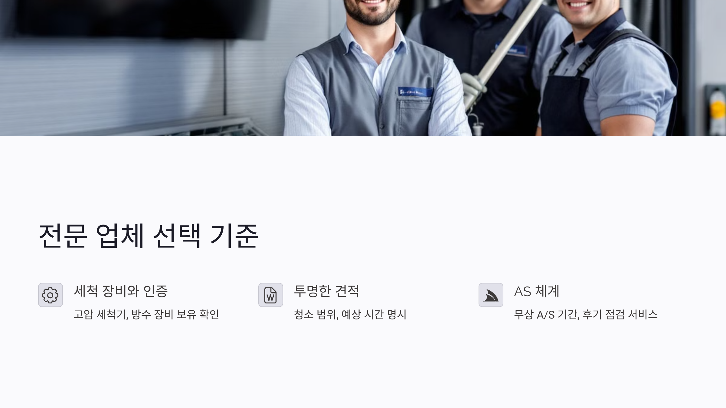 에어컨 청소 전문 업체 선택 기준과 비교 방법