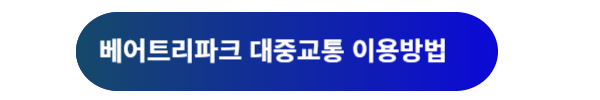 베어트리파크, 베어트리파크 수목원, 베어트리파크 입장료, 베어트리파크 입장료 할인, 베어트리파크 단풍 축제