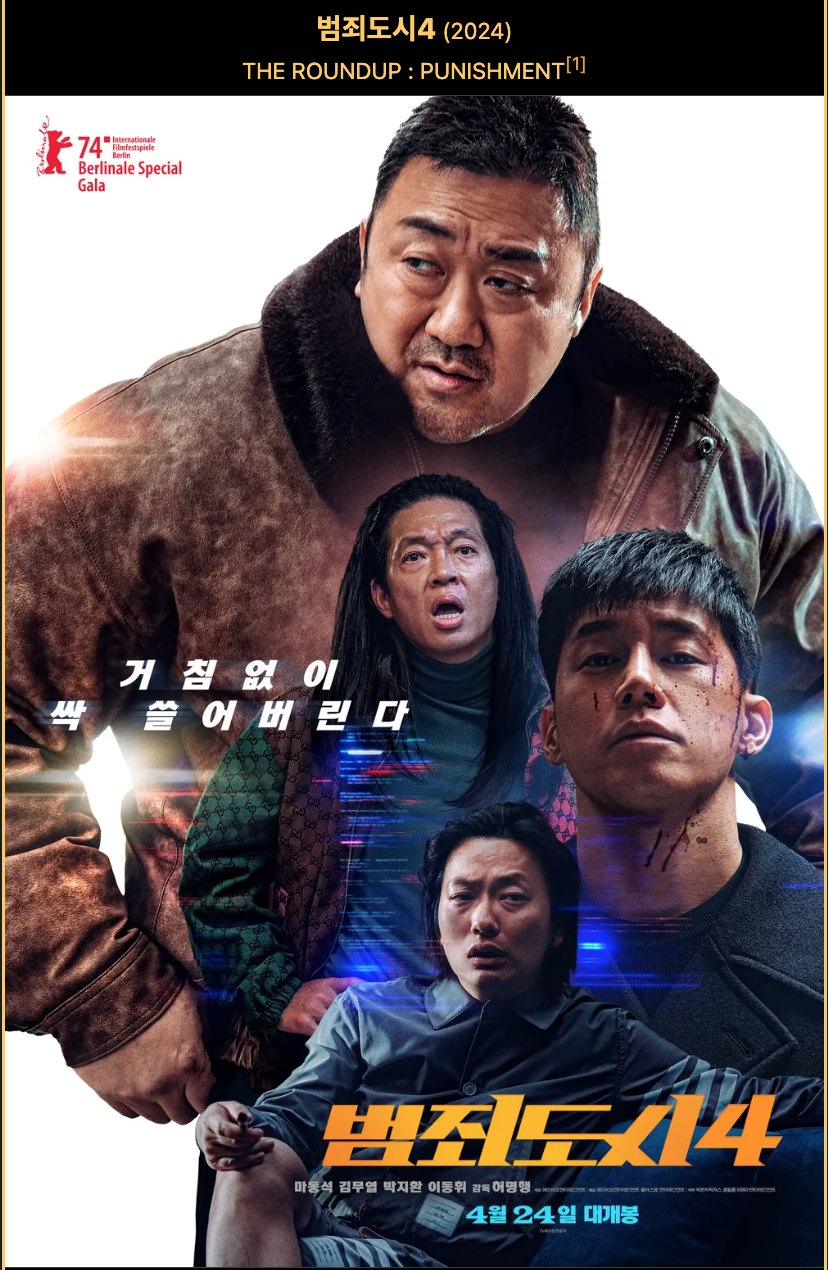 범죄도시 4