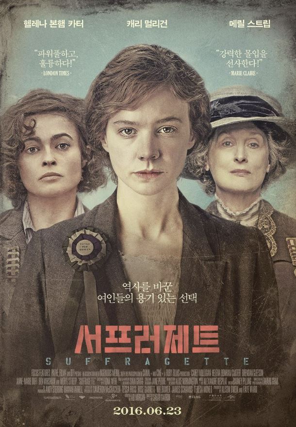 여성참정권운동-서프러제트-세계사영화-인권영화