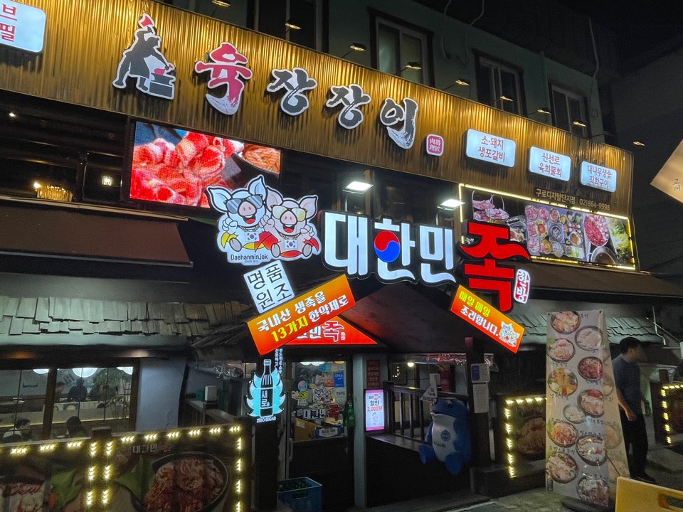 육장장이