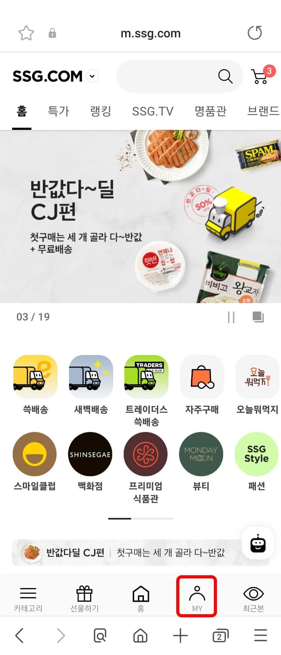 SSG MONEY 전환 방법