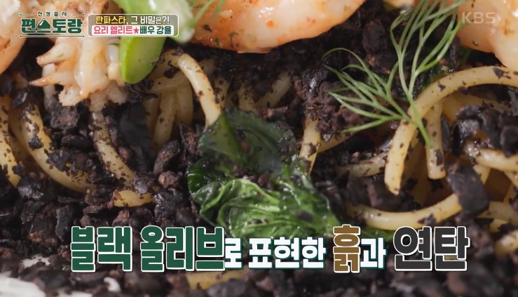블랙올리브가루로-흙과-연탄을-표현한다