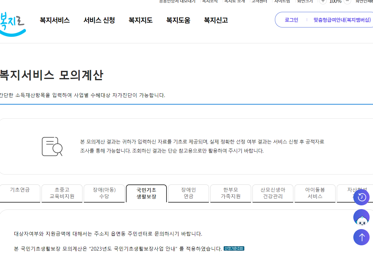 중위소득 150% 확인 방법