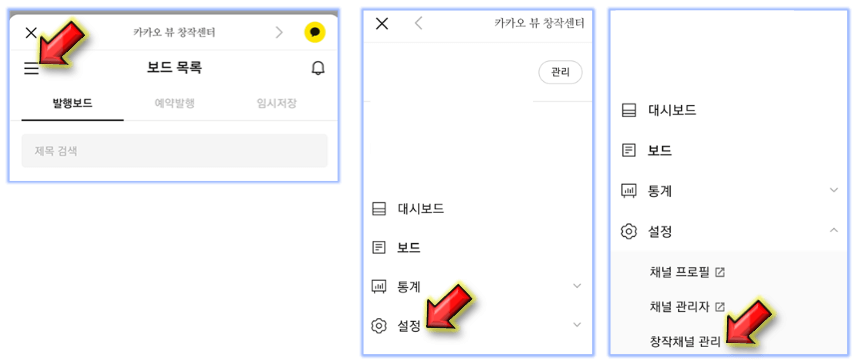 모바일-창작채널-관리-들어가기