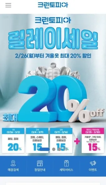 크린토피아 세탁가격 영업시간 할인요일_26