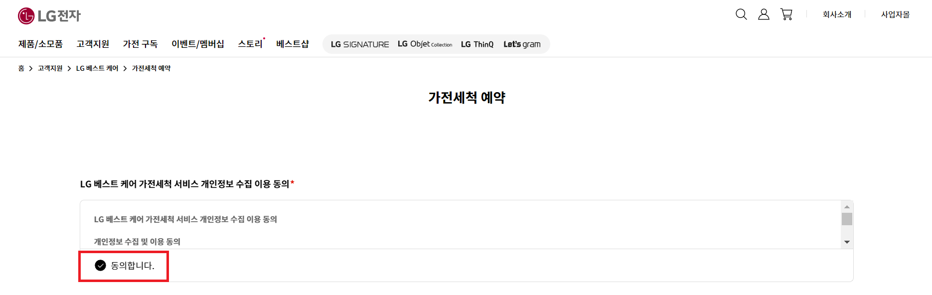LG에어컨 청소 서비스 비용 예약방법
