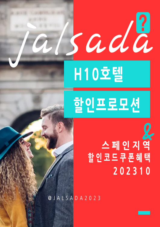 H10호텔 10월 할인코드 스페인여행 프로모션 가을 쿠폰 20% off H10hotels Promo Code FALL23
