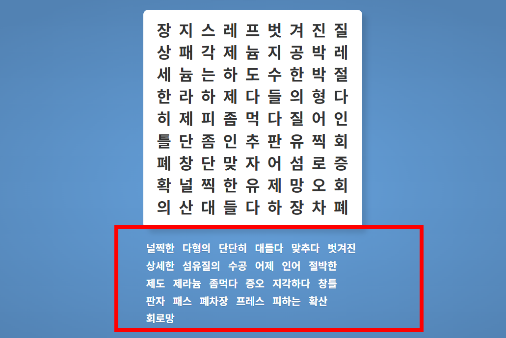낱말 맞추기 게임 사이트