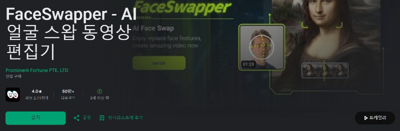 FaceSwapper앱 소개