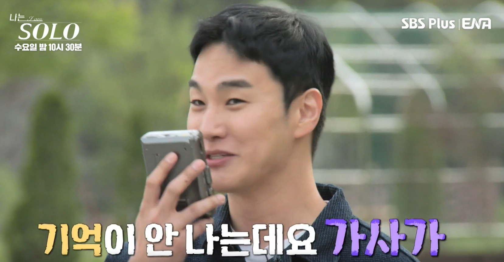 나는솔로 27기 상철