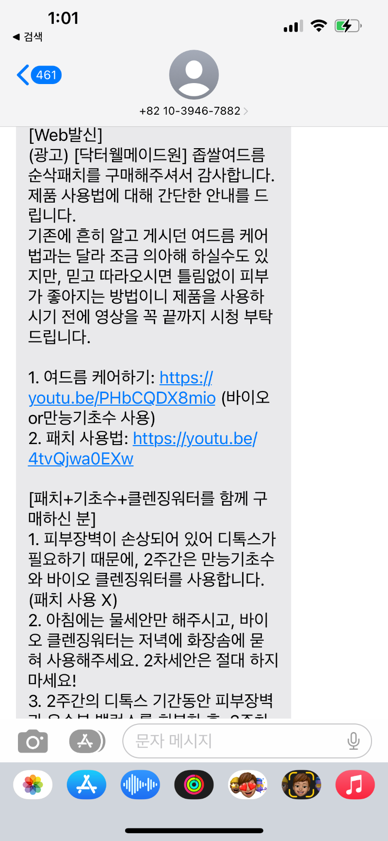 닥터웰메이드원 좁쌀여드름 닥터 웰 메이드 원