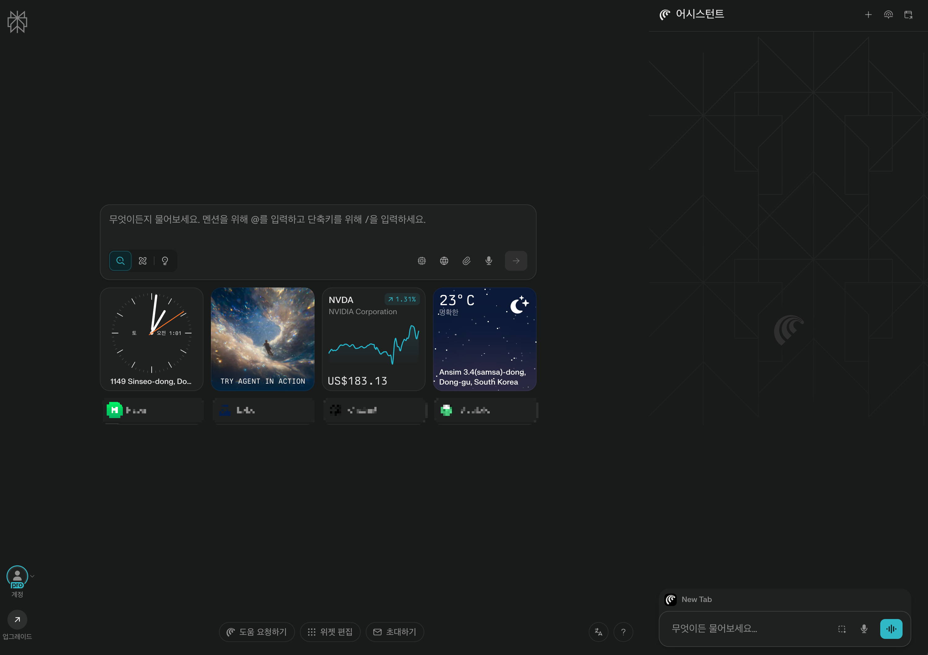 코멧-어시스턴트