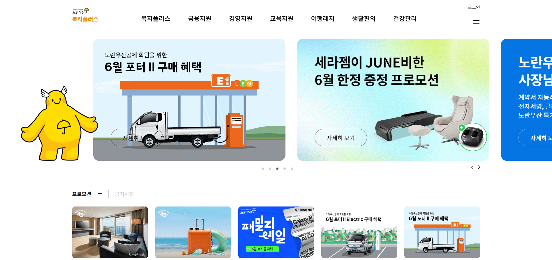 노란우산 복지플러스