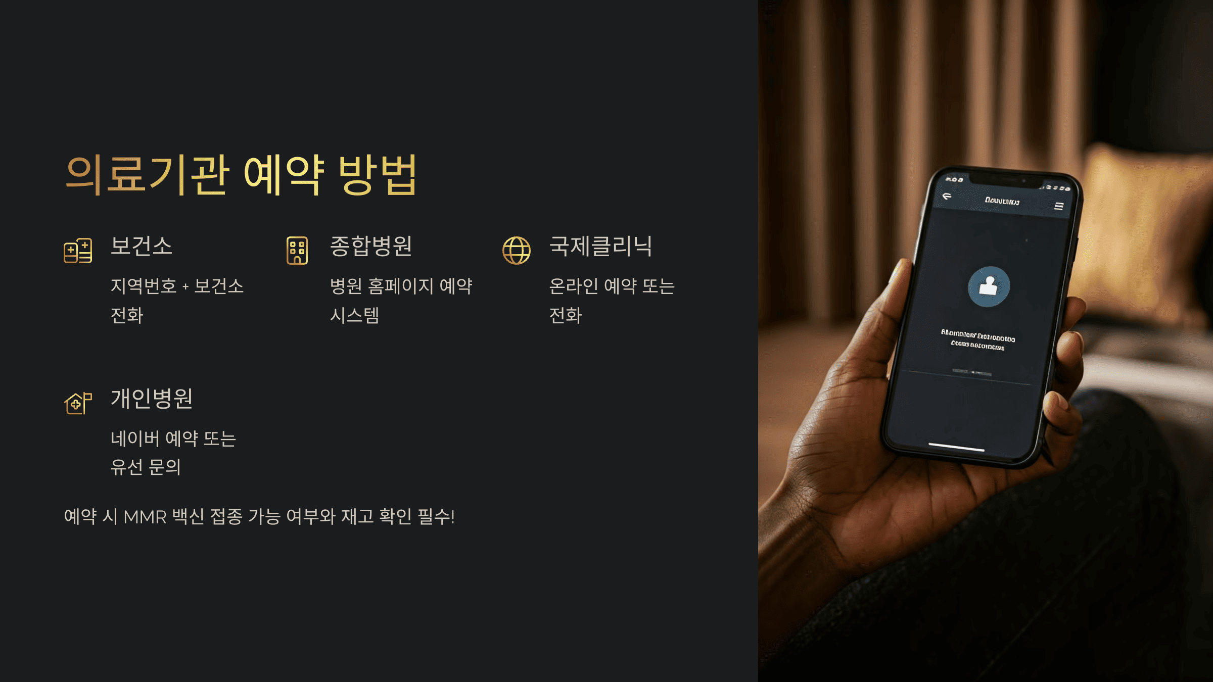 배트남 홍역 예방 접종 장소 및 금액