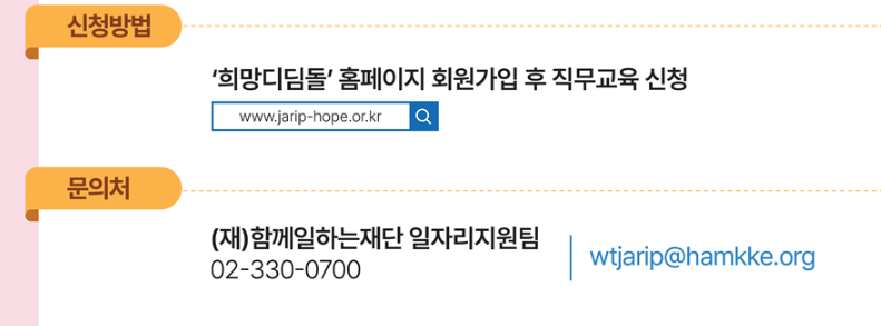 국비지원 희망디딤돌2.0 네일아트 직무과정 모집대상