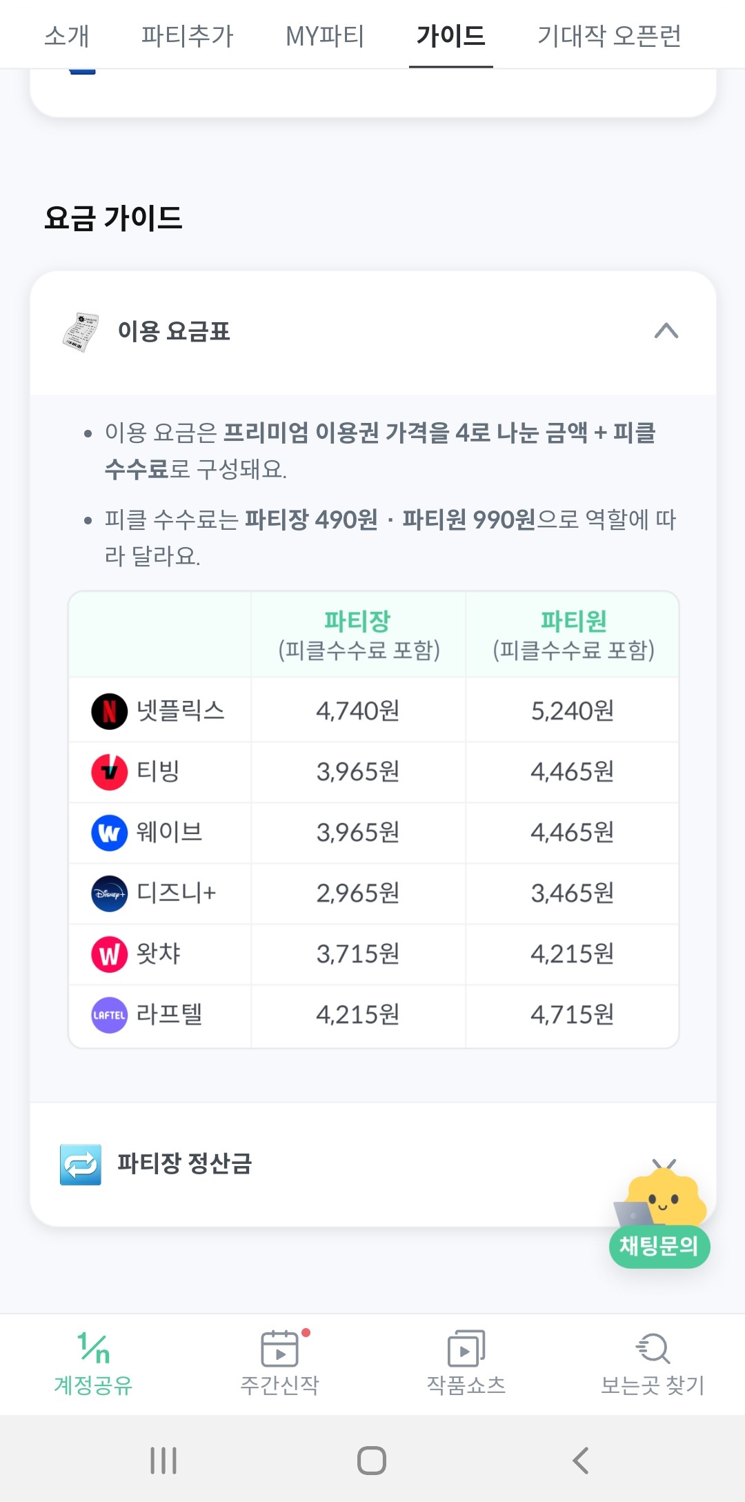 피클플러스 이용요금
