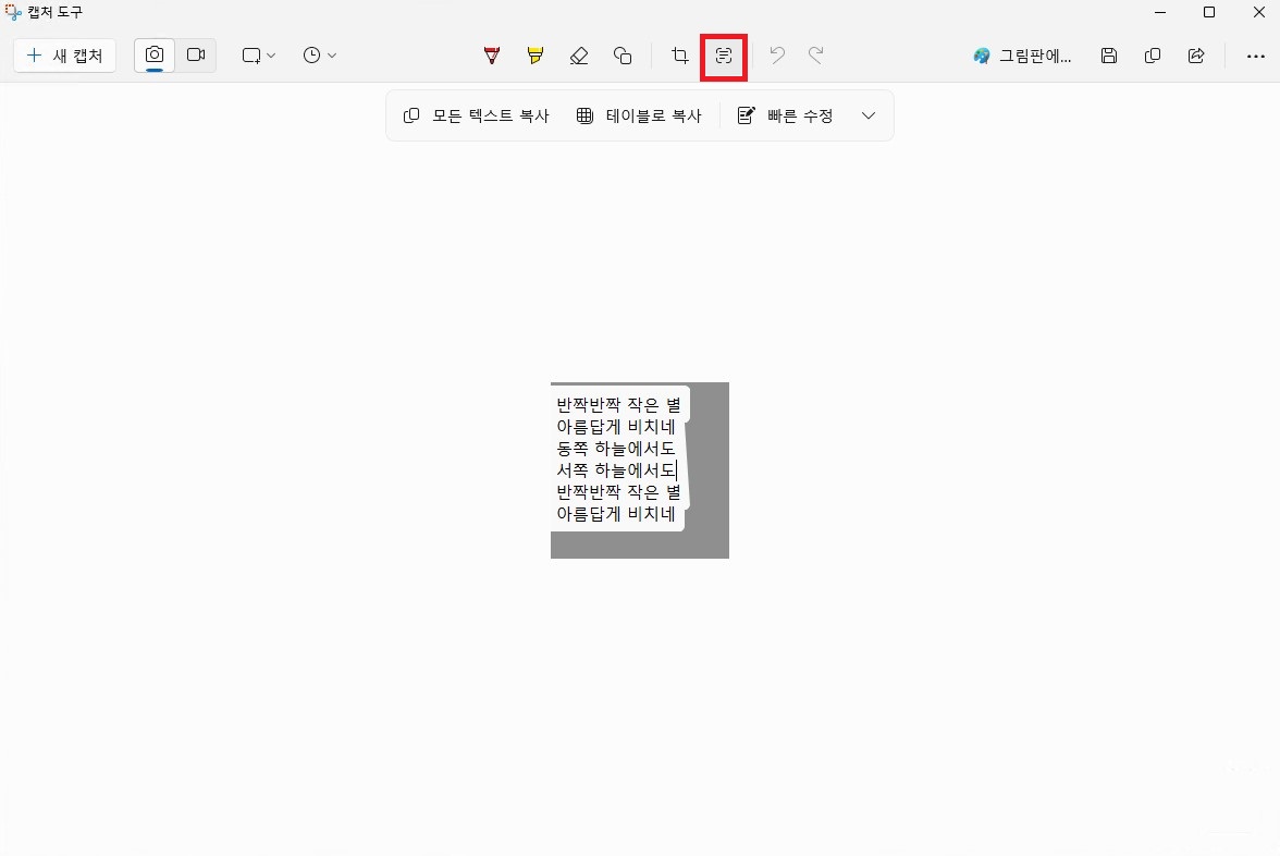 윈도우 11 캡쳐도구 텍스트 작업