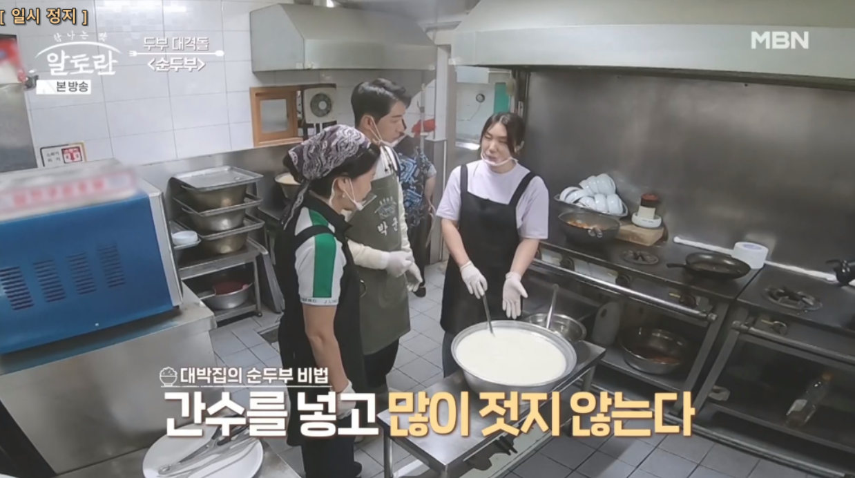 알토란 순두부