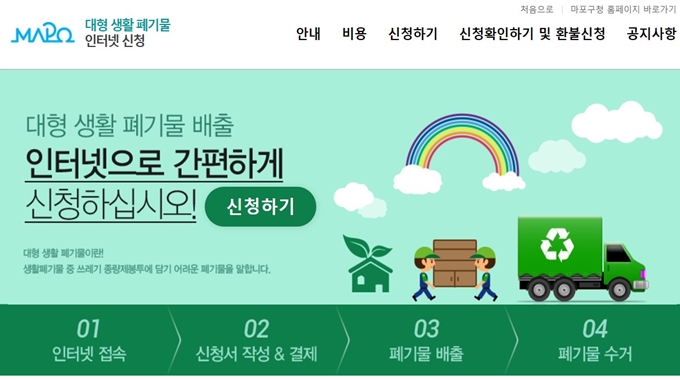 마포구 폐가구 방문 무상수거 업체 안내