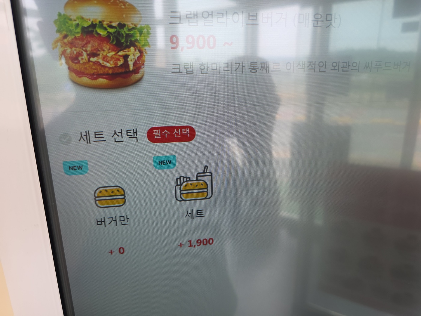 버거와 세트 옵션