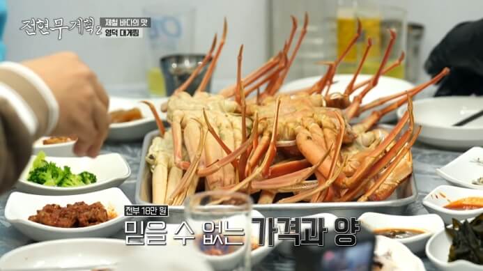 전현무계획2-영덕대게찜
