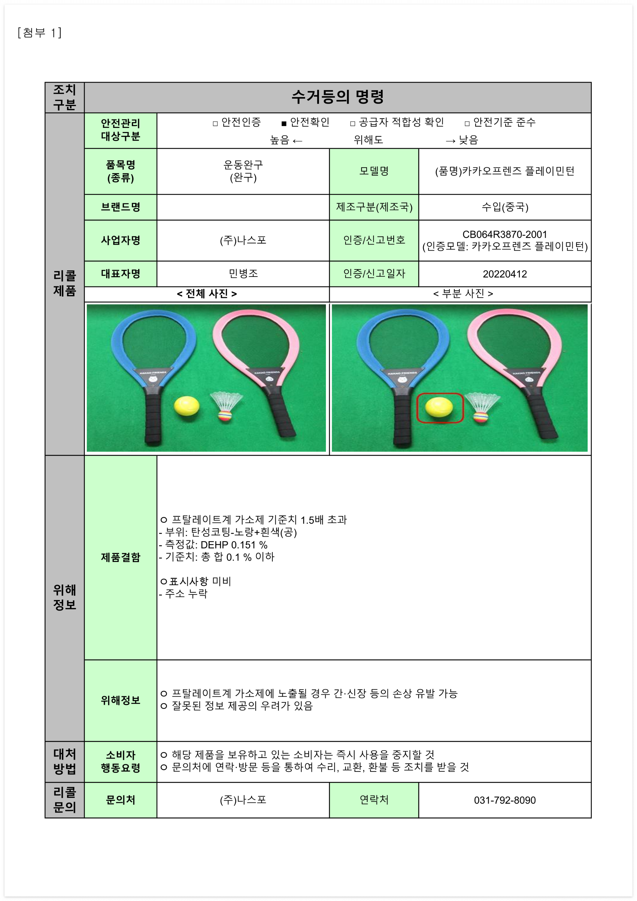 학용품완구리콜
