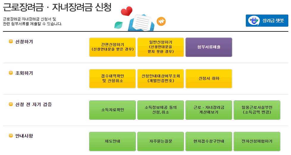 근로장려금-신청