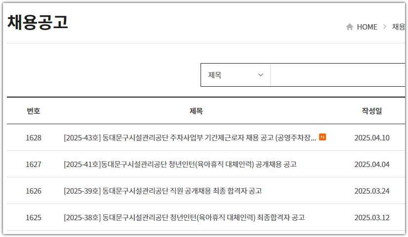 동대문구 시설관리공단 홈페이지