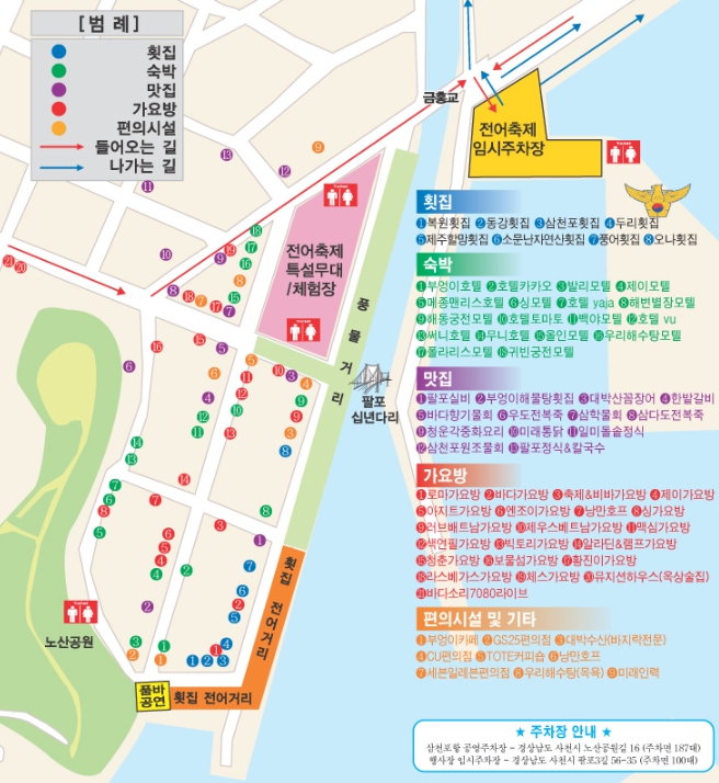 삼천포전어축제 2025 사천시 품바공연일정