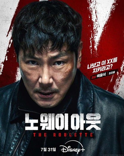 노웨이아웃 조진웅