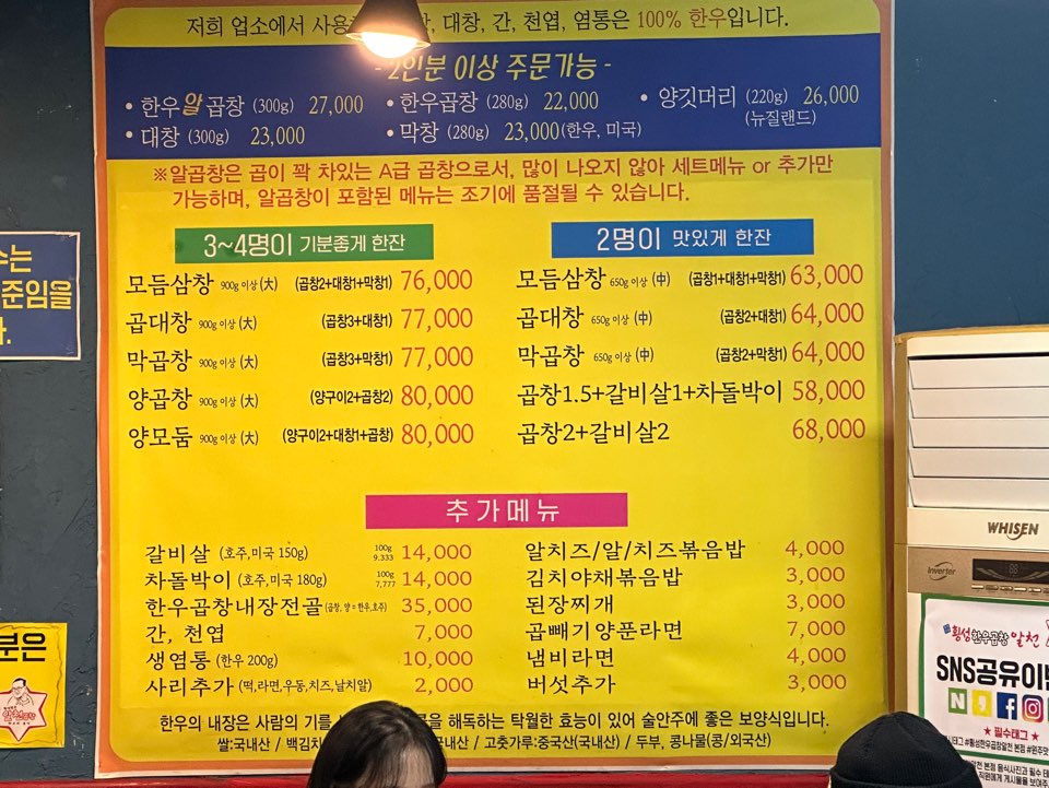 원주 횡성한우곱창알천 원주본점 메뉴
