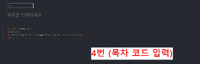 html 목차 등록하기