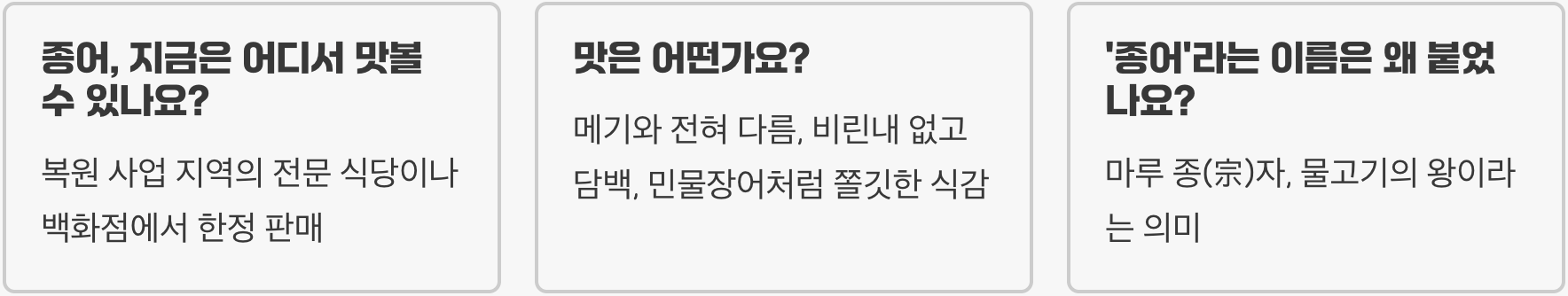 종어, 어떤 체질에 잘 맞을까? (동의보감 속 기록)