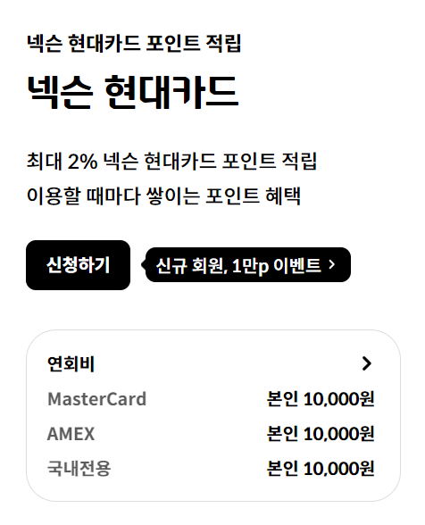 넥슨현대카드 발급 혜택