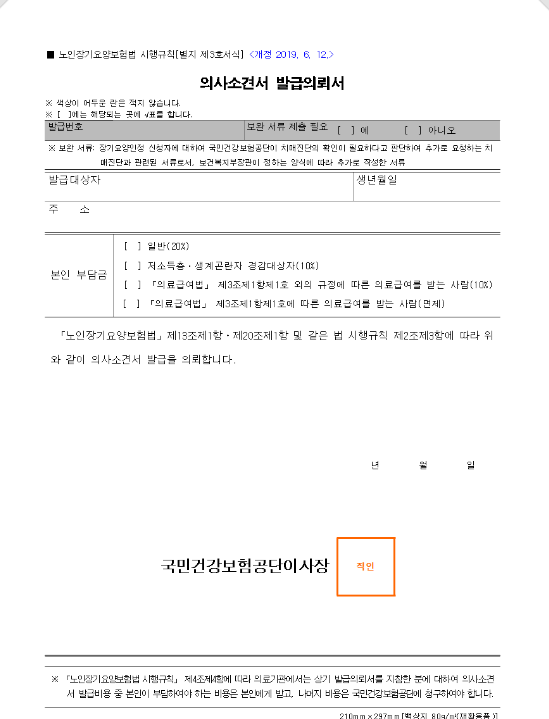 의료진 소견서 활용한 판정 통과 전략